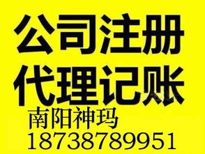 南陽一站式工商財稅服務 專業注冊、記賬、驗資、公司變更買賣全包辦